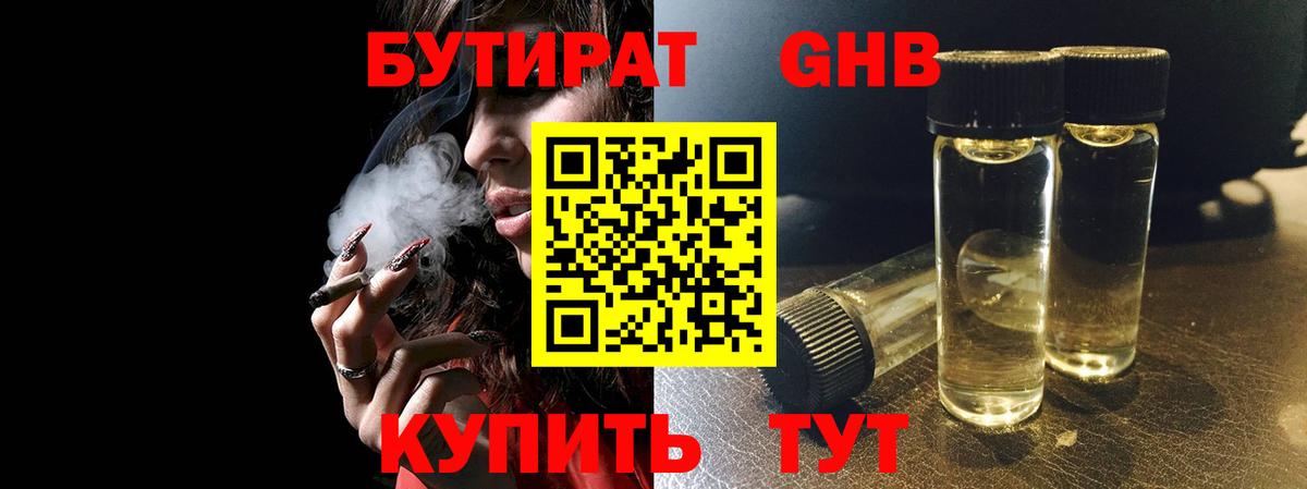 Нижнекамск  Бутират бутандиол  Вход с VPN 
