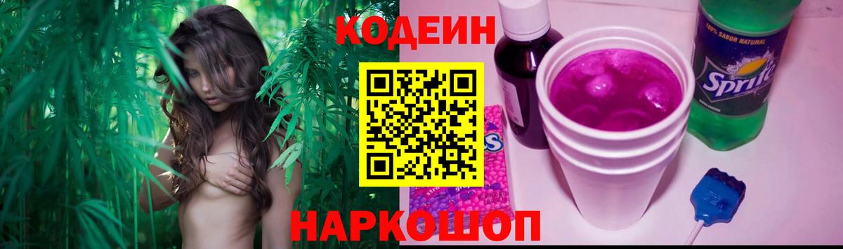 Нижнекамск  Кодеин напиток Lean (лин)  Вход с VPN 