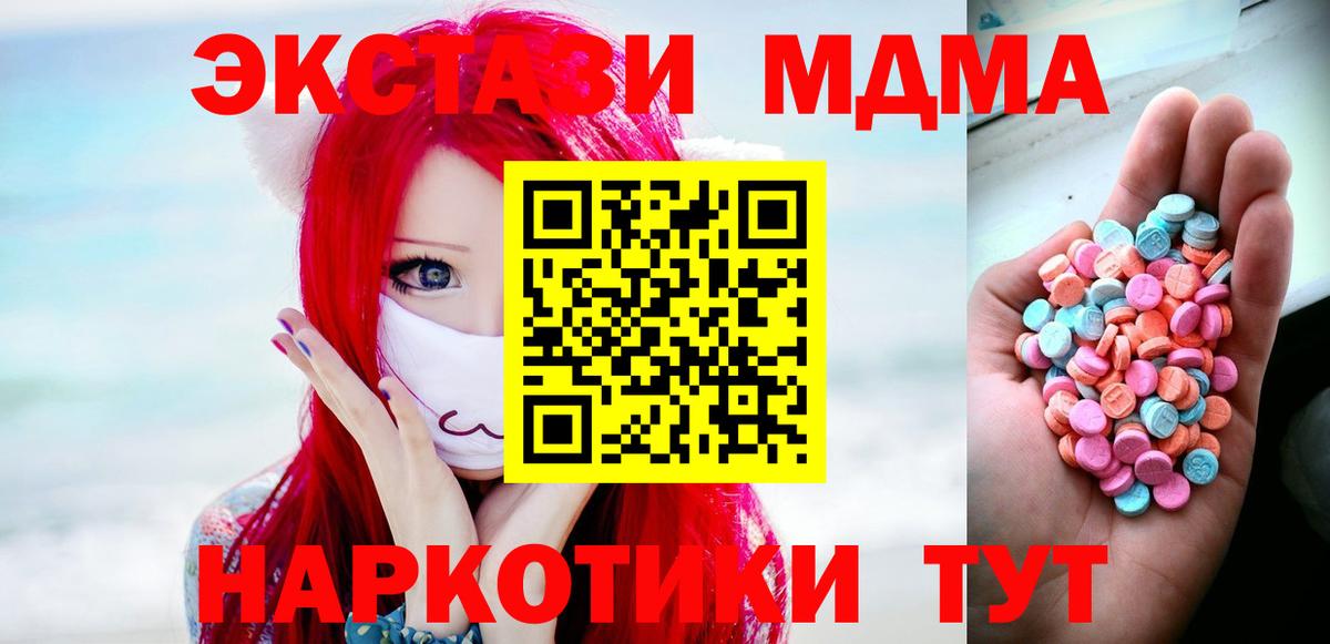 ЭКСТАЗИ MDMA  Экстази  Ecstasy MDMA  Нижнекамск  Вход с VPN 