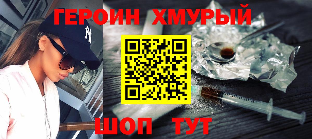 Нижнекамск  ГЕРОИН Heroin  ГЕРОИН  Вход с VPN 