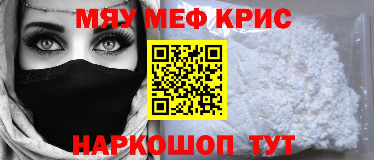 МЯУ-МЯУ VHQ  Мефедрон мука  МЯУ-МЯУ  Мефедрон  Вход с VPN  Нижнекамск 