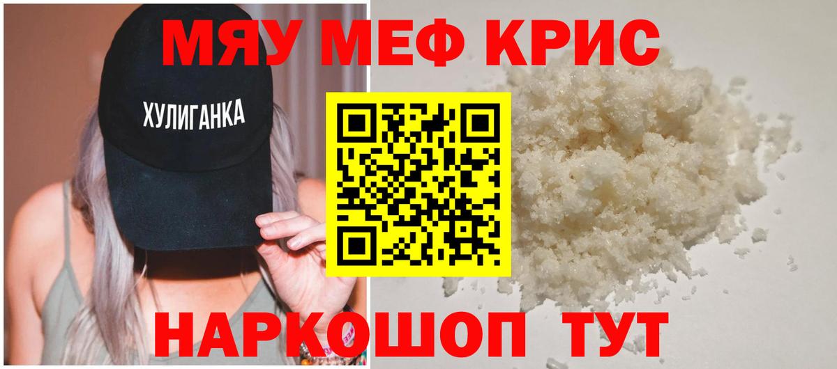 Меф мука Нижнекамск